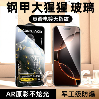 适用苹果系列防摔钢化膜