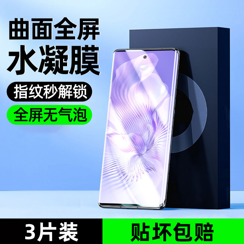 适用荣耀80Pro水凝膜全屏覆盖