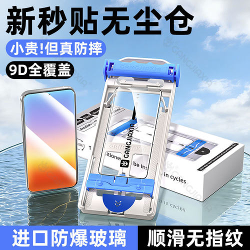 炫威无尘仓钢化膜适用华为系列