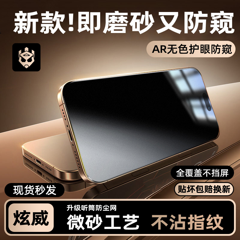 适用苹果17系列磨砂防窥钢化膜