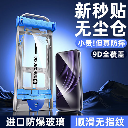 炫威无尘仓钢化膜适用真我系列