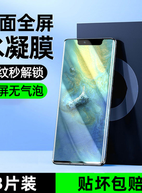 炫威适用华为mate20Pro钢化水凝膜mete30防窥膜m20手机贴膜meta20x防窥x全屏全胶10全包por曲面m30/mt30软膜