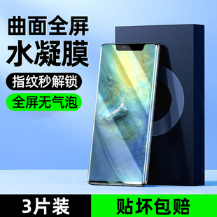 适用华为mate20Pro钢化水凝膜mete30防窥膜m20手机贴膜meta20x防窥x全屏uv全胶10全包por曲面m30包边mt30软膜