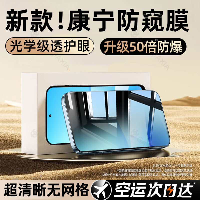 适用魅族Note16系列防窥钢化膜