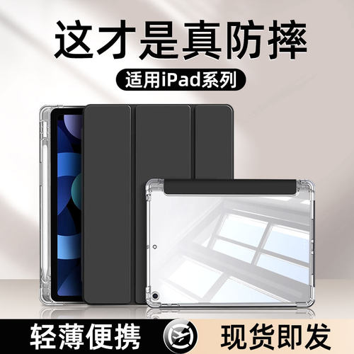 适用苹果ipad系列平板保护壳