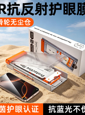 炫威无尘仓适用苹果17/16Promax钢化膜iPhone15/14Pro手机膜13新款12全屏覆盖14Plus防窥膜e防窥保护贴膜pm