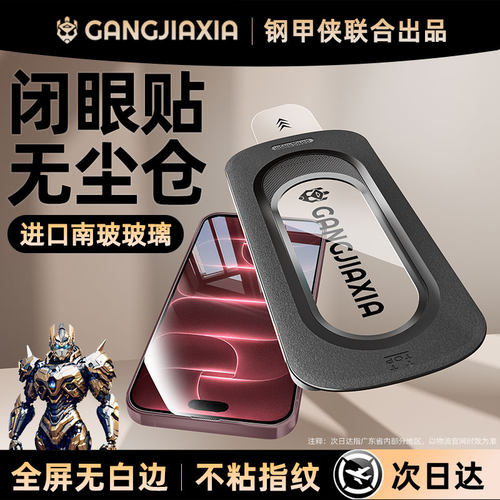 炫威新款秒贴钢化膜适用苹果系列