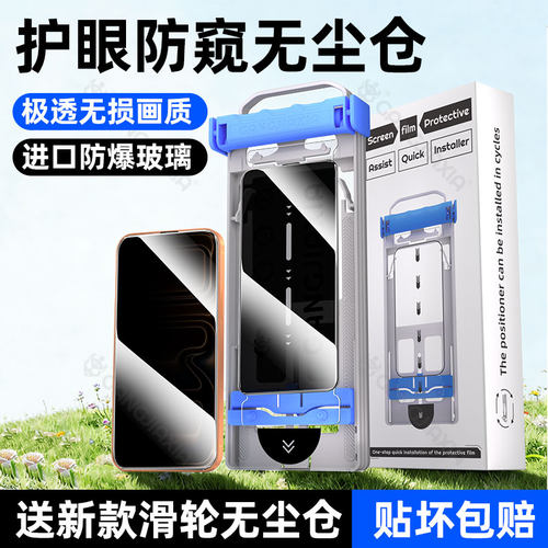 炫威无尘仓适用苹果防窥钢化膜