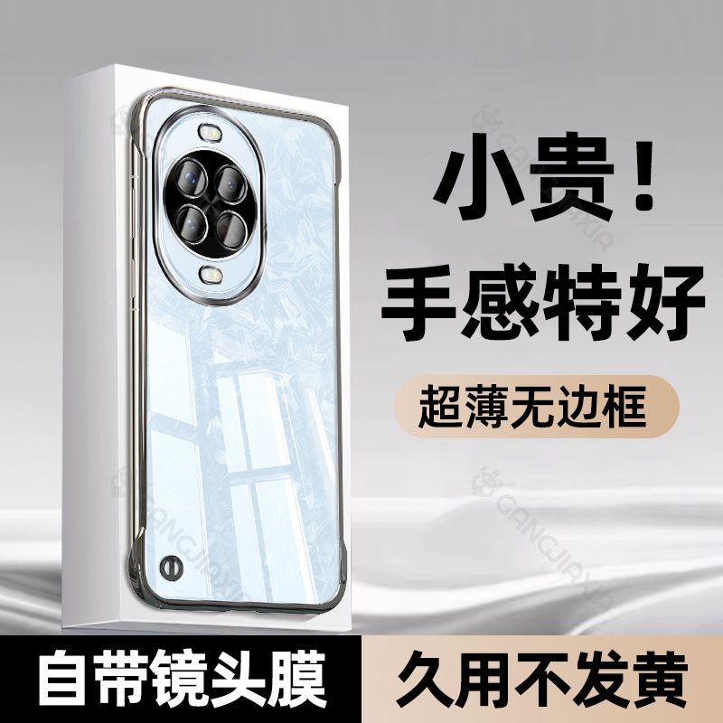 适用华为nova14系列无边框手机壳