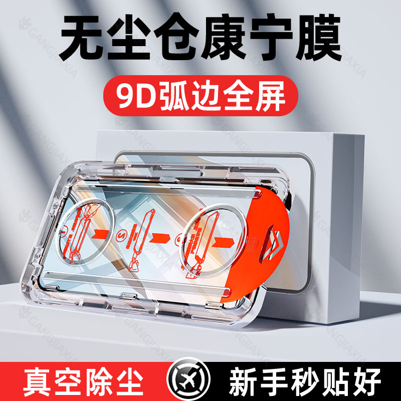 【新款秒贴无尘康宁钢化膜】