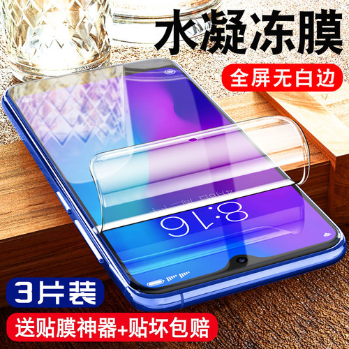 适用oppor17系列水凝膜