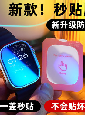 炫威适用WatchUltra3手表钢化膜iWatch苹果Ultra2保护膜iWatchUltra1陶瓷膜AppleWatch三Watch二表盘防摔贴膜