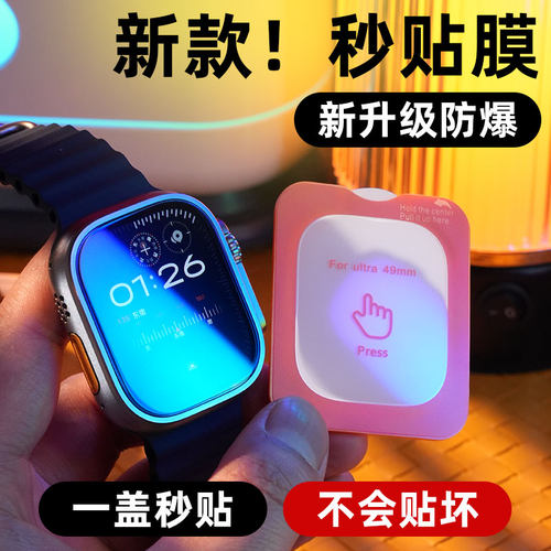 炫威适用苹果Ultra系列手表膜