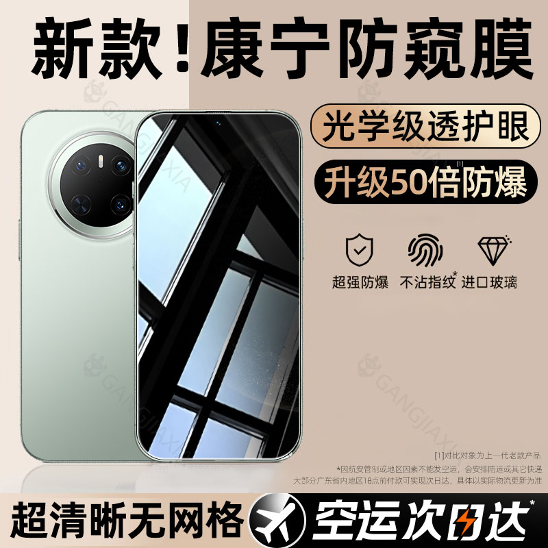 【康宁防窥膜】适用华为系列