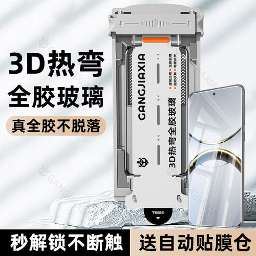 炫威3D热弯无尘仓适用oppo系列