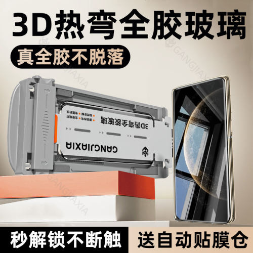 炫威3D热弯全胶无尘仓钢化膜