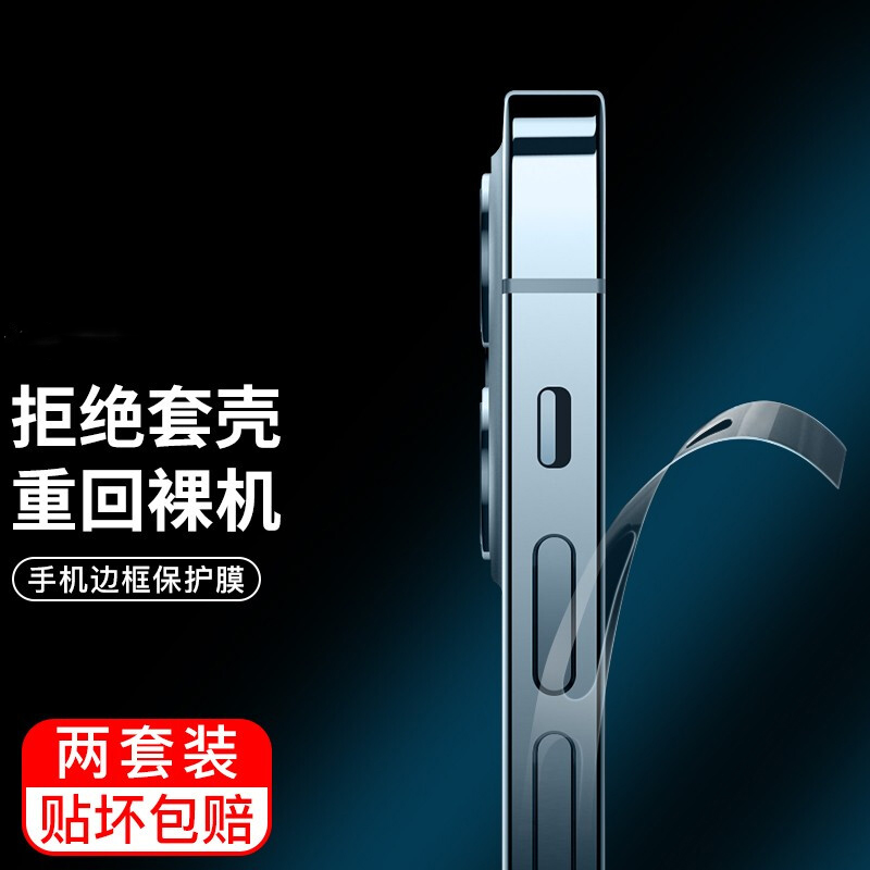 【官方优选】适用苹果边框膜