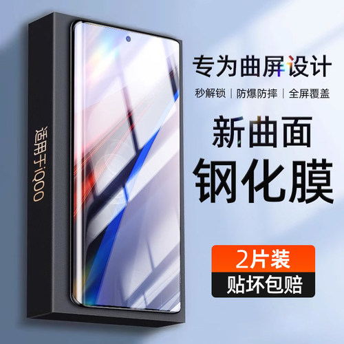 炫威适用iqoo12Pro系列钢化膜