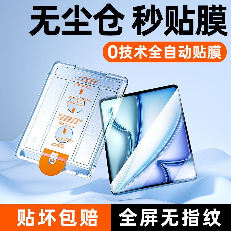 无尘仓适用iPad2024钢化膜iPadAir6平板iPadPro苹果Air5保护11寸2022第六代9Mini九2021版10全屏13贴膜4十3/2 3C数码配件 平板电脑屏幕贴膜 原图主图