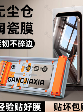 炫威新款无尘仓陶瓷膜适用苹果17/16手机膜iPhone15Promax钢化膜14Pro全屏13覆盖12保护Air软膜14Plus贴膜16e