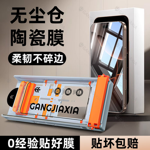 炫威适用苹果新款无尘仓陶瓷膜