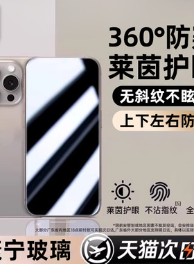 炫威360度防窥膜适用苹果17/16Promax钢化膜iPhone15/14Pro防窥14Plus手机膜13新款/12/11全屏x/xr保护xs贴膜