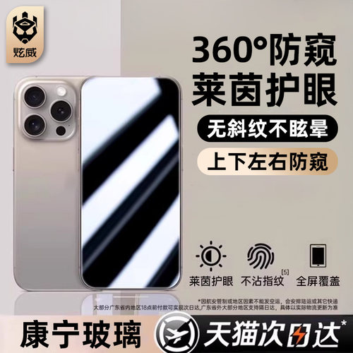 【热销中】适用苹果系列防窥膜