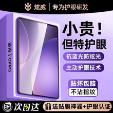 炫威适用oppoPad5/4Pro钢化膜Pad3平板oppoPadAir5/2保护膜oppoPadse新款oppo无尘仓Air屏幕se电脑es防爆贴膜