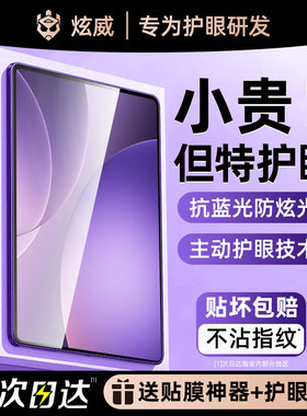 炫威适用oppoPad5/4Pro钢化膜Pad3平板oppoPadAir5/2保护膜oppoPadse新款oppo无尘仓Air屏幕se电脑es防爆贴膜