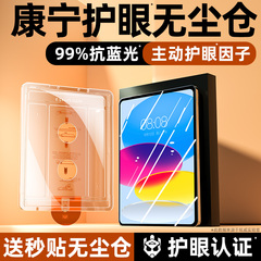 炫威无尘仓适用iPad11钢化膜iPadPro10平板Air6/5苹果Mini7/9寸2024保护4Pro第九代2022十2021ar2020版3贴膜2