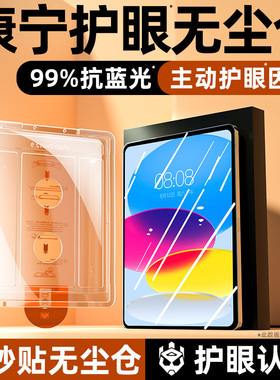 炫威无尘仓适用iPad11钢化膜iPadPro10平板Air6/5苹果Mini7/9寸2024保护4Pro第九代2022十2021ar2020版3贴膜2