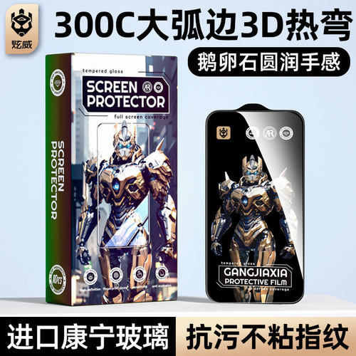 【3D大弧边热弯钢化膜】