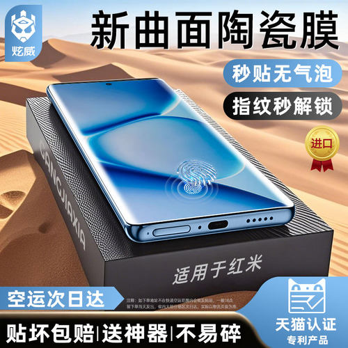 炫威适用红米note系列陶瓷膜