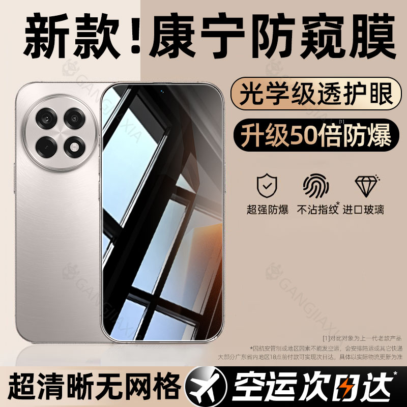 【康宁防窥膜】适用荣耀全系列
