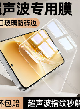 [超声波秒解锁]炫威适用vivos50钢化膜vivox300Pro手机膜s50ProMini新款x200s全屏覆盖vivo防摔防爆保护贴膜s