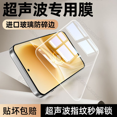 [炫威适用vivo系列超声波钢化膜]