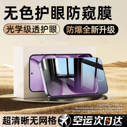 炫威适用oppoFindx8s+防窥钢化膜Findx8防窥膜oppoReno13手机膜Reno8Pro新款7se全屏6/5k保护oppo4贴膜3ultra