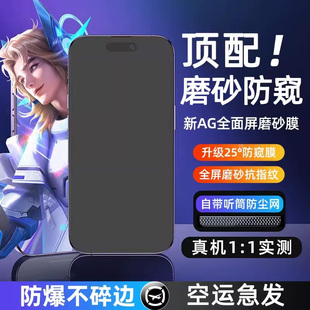 炫威适用苹果13防窥磨砂钢化膜iphone14Promax手机14Pro防窥膜xr新款 11Max12防偷窥xs听筒防尘网x陶瓷贴膜por