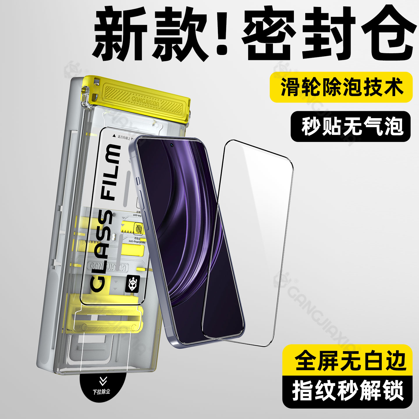 适用真我系列无尘仓钢化膜