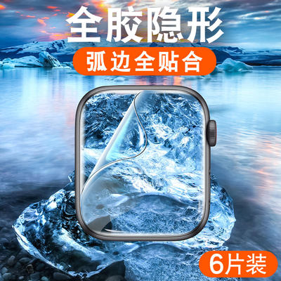 适用iwatch7保护膜8苹果手表applewatsch8水凝iwatche6钢化watchs5/3全屏ss7表膜s6/s5贴膜Ulta4se2irwatchs1