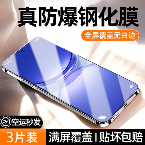 炫威适用华为nova12系列钢化膜