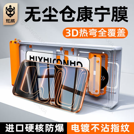 炫威康宁无尘仓适用苹果17Promax钢化膜iPhone16/15手机膜14Pro新款13防窥膜12全屏覆盖14Plus防窥e保护贴膜