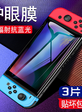 炫威适用Switch钢化膜ns任天堂lite游戏机switchlite保护膜SwitchOLED贴膜OLED抗蓝光Nintendo屏幕全屏swith