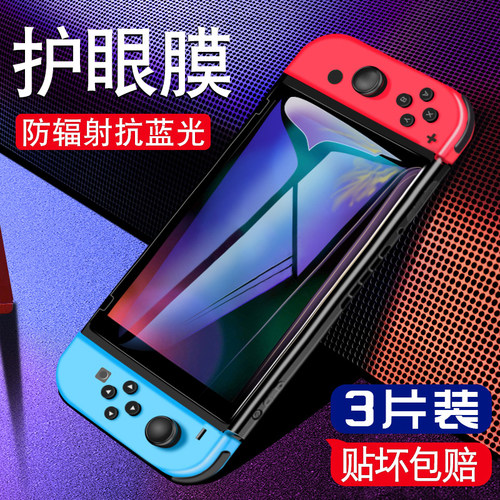 炫威适用Switch系列钢化膜