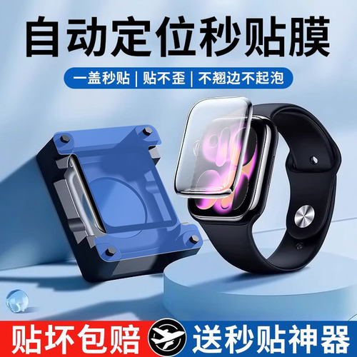 炫威新款秒贴膜适用苹果系列手表