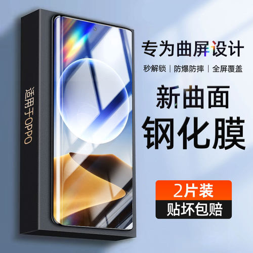 炫威适用oppoFindx系列钢化膜
