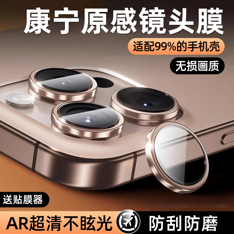 【适用苹果系列秒贴镜头膜】