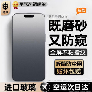 14Pro钢化膜iPhone14Promax手机膜13防窥12 11pm保护x 炫威新款 e贴膜Plus 磨砂防窥膜适用苹果17