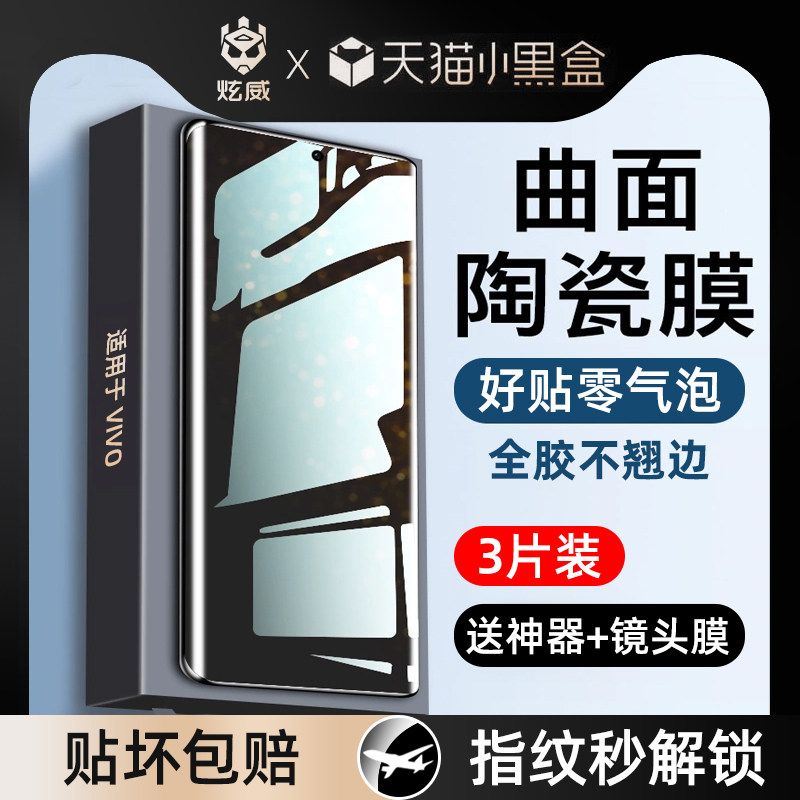[秒解锁]适用vivox90手机膜x80Pro8陶瓷x70vivo10iqoo11钢化x60x50防窥膜s17vivos16十s17e曲屏s15曲面9防窥5使用感如何?