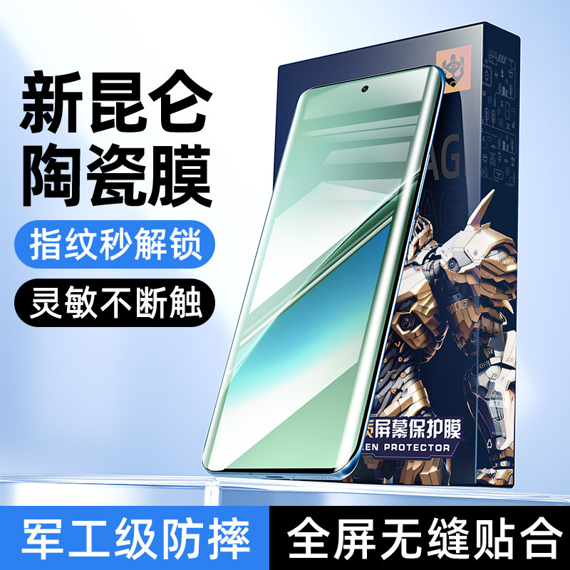 【新昆仑陶瓷膜】适用小米全系列